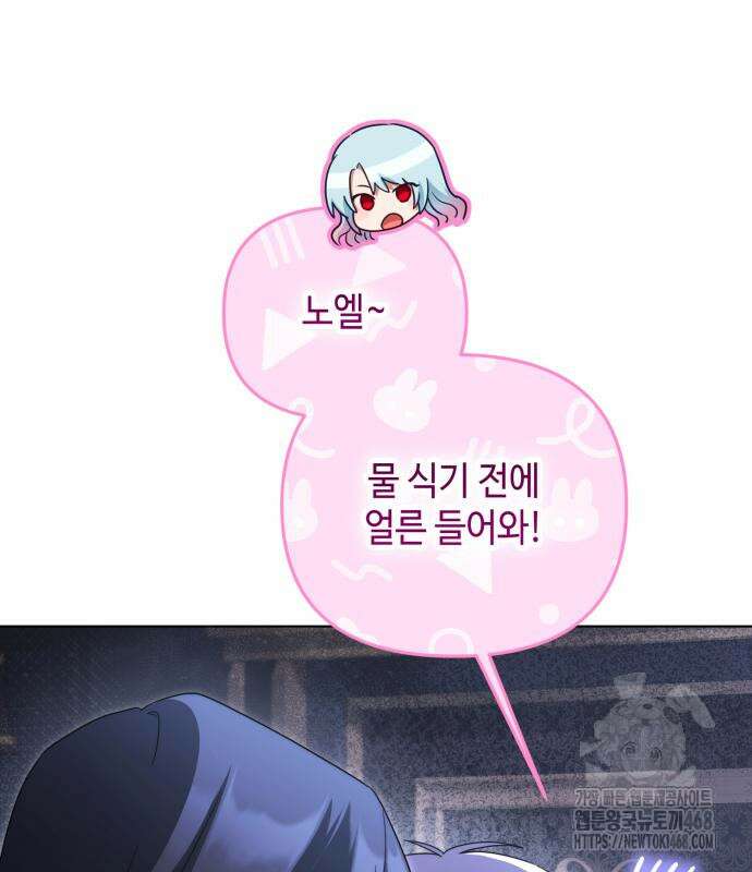 레벨 999 흑막 공녀가 되었다 62화 66