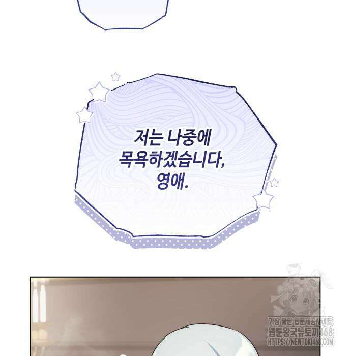 레벨 999 흑막 공녀가 되었다 62화 72