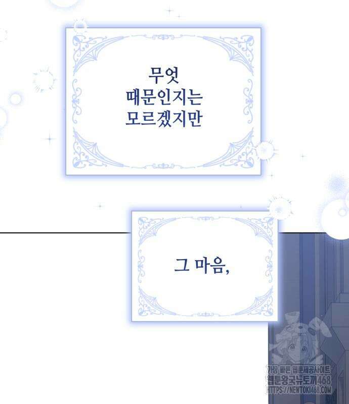 레벨 999 흑막 공녀가 되었다 62화 86