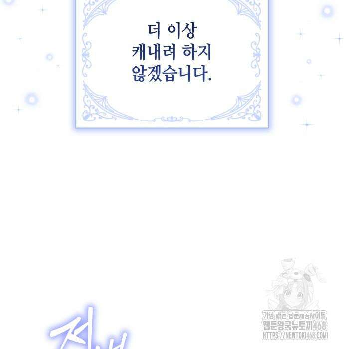 레벨 999 흑막 공녀가 되었다 62화 89