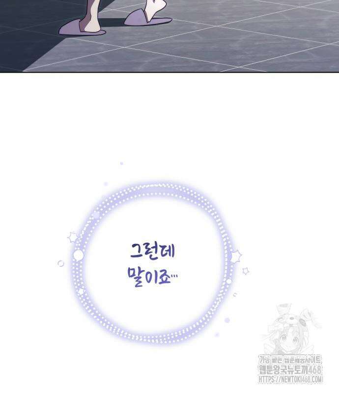 레벨 999 흑막 공녀가 되었다 62화 91