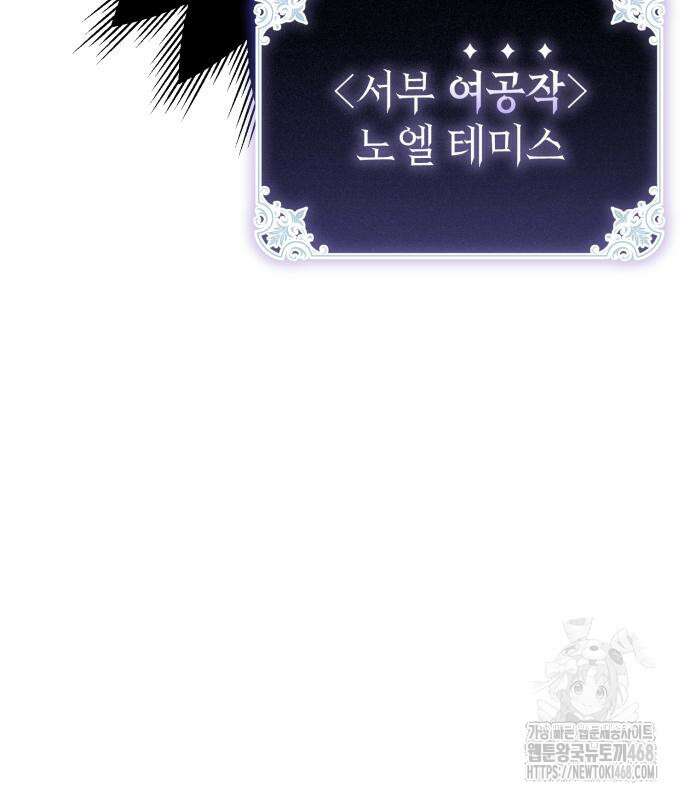 레벨 999 흑막 공녀가 되었다 62화 95
