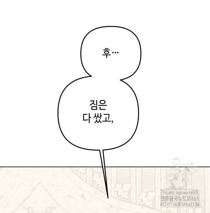 레벨 999 흑막 공녀가 되었다 62화 105