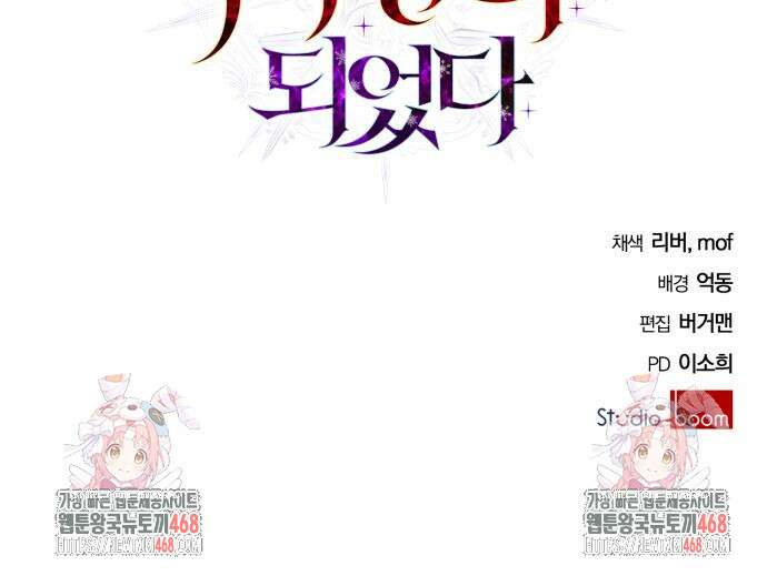레벨 999 흑막 공녀가 되었다 62화 128
