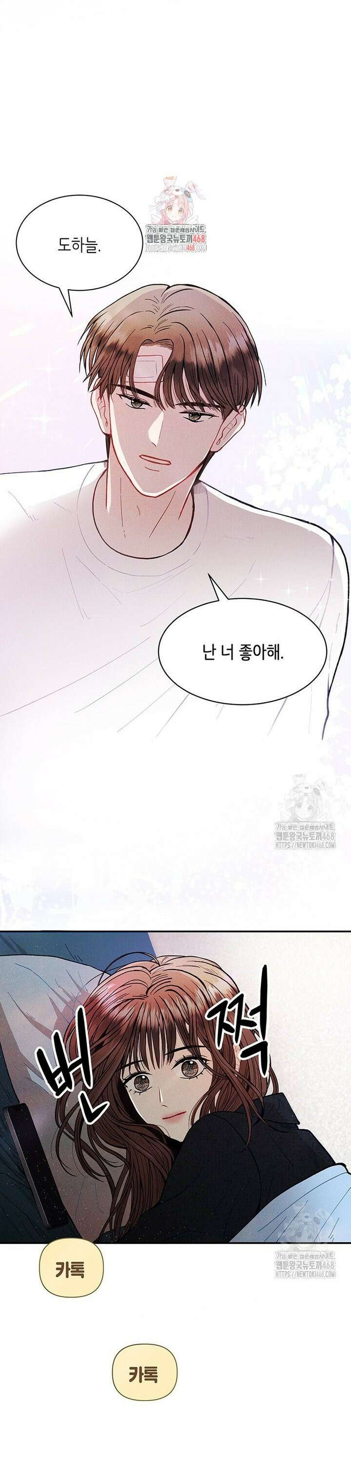 너 아니면 너 7화 1