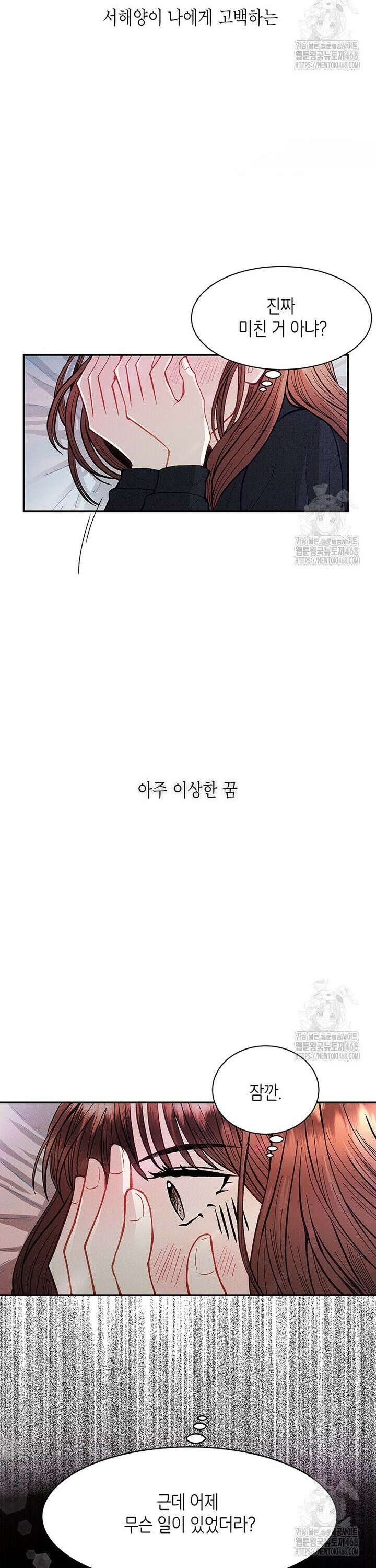 너 아니면 너 7화 3