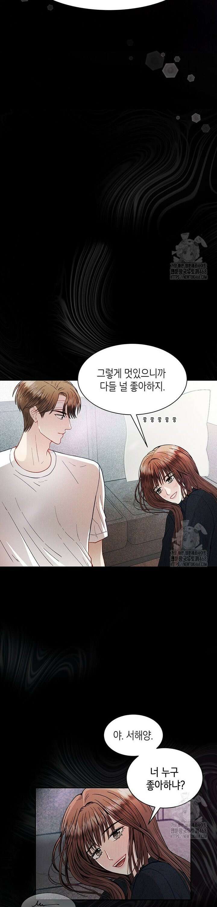 너 아니면 너 7화 4