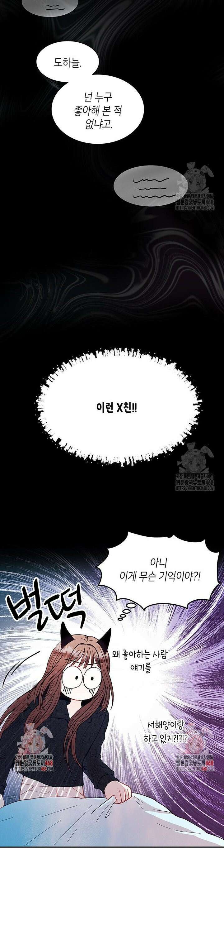 너 아니면 너 7화 5
