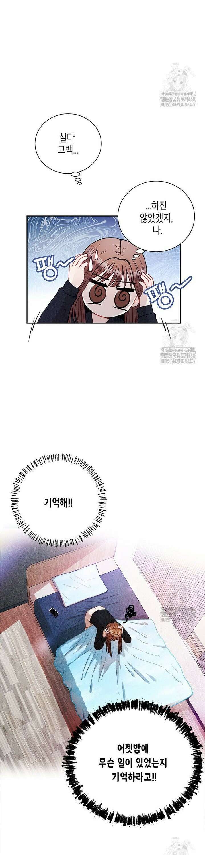 너 아니면 너 7화 6