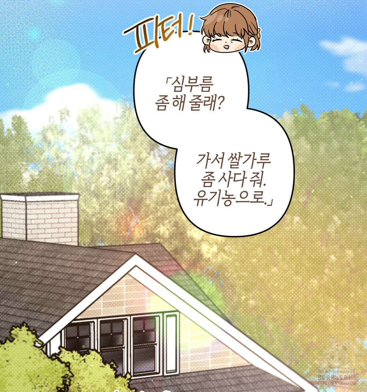 미필적 고의에 의한 연애사 104화 2
