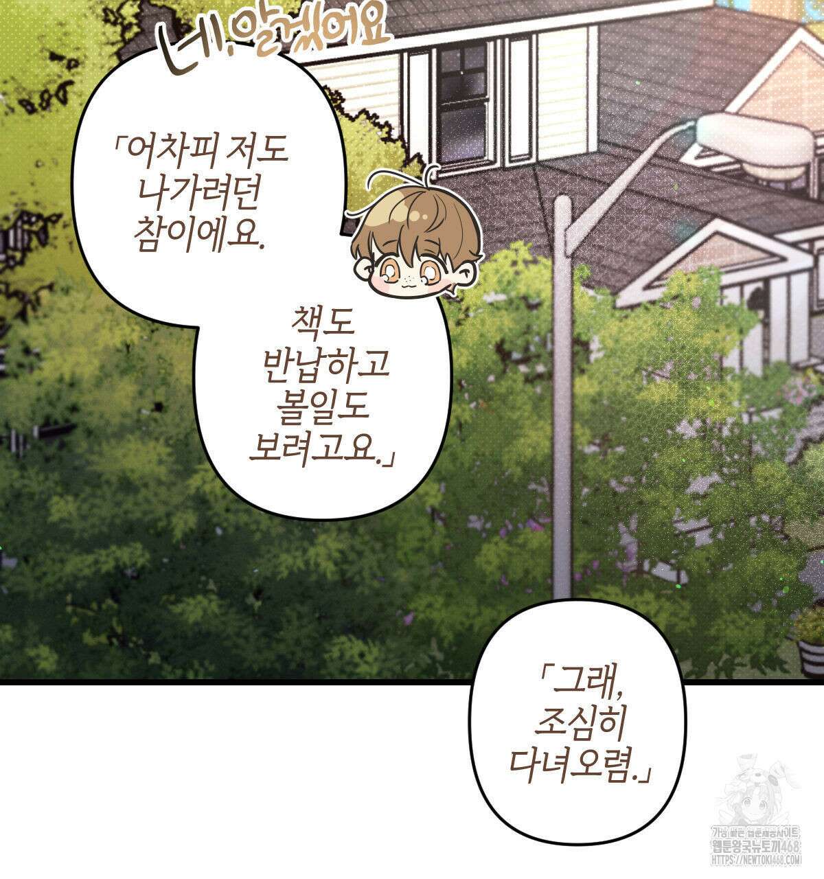 미필적 고의에 의한 연애사 104화 3