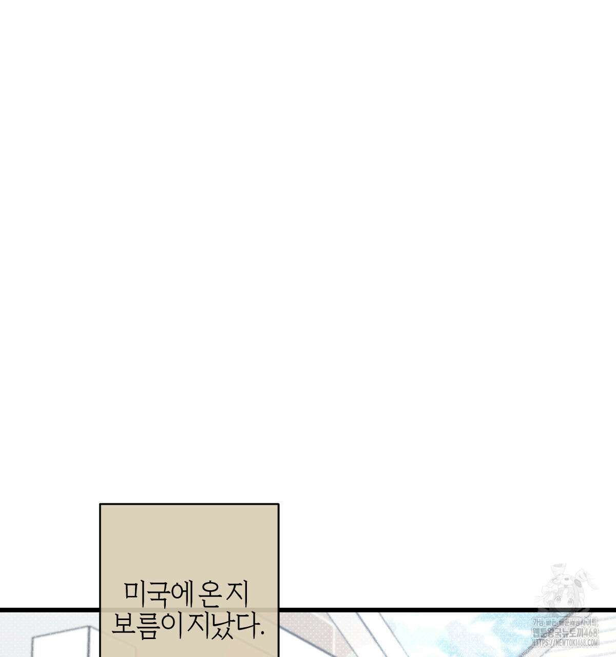 미필적 고의에 의한 연애사 104화 4