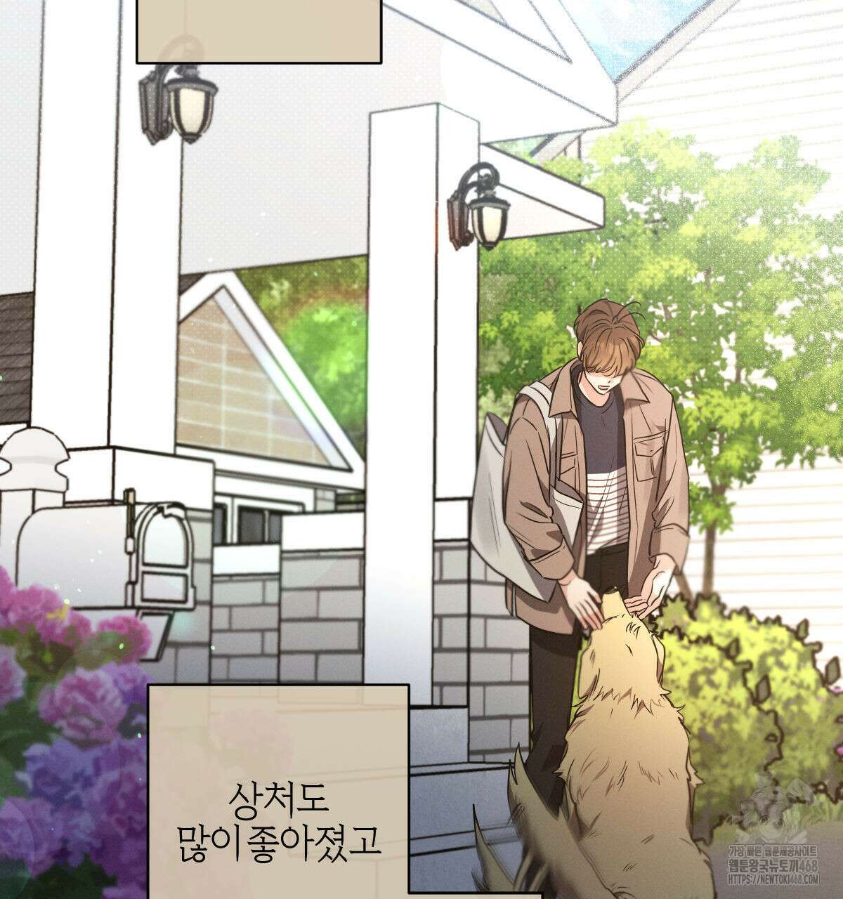 미필적 고의에 의한 연애사 104화 5