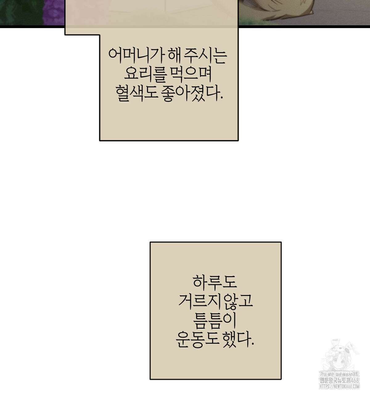 미필적 고의에 의한 연애사 104화 6