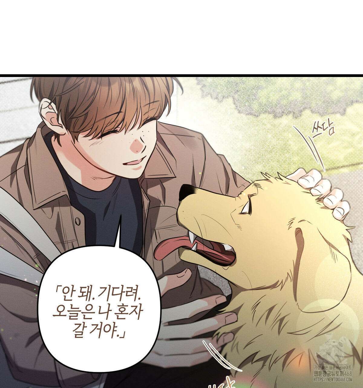 미필적 고의에 의한 연애사 104화 7