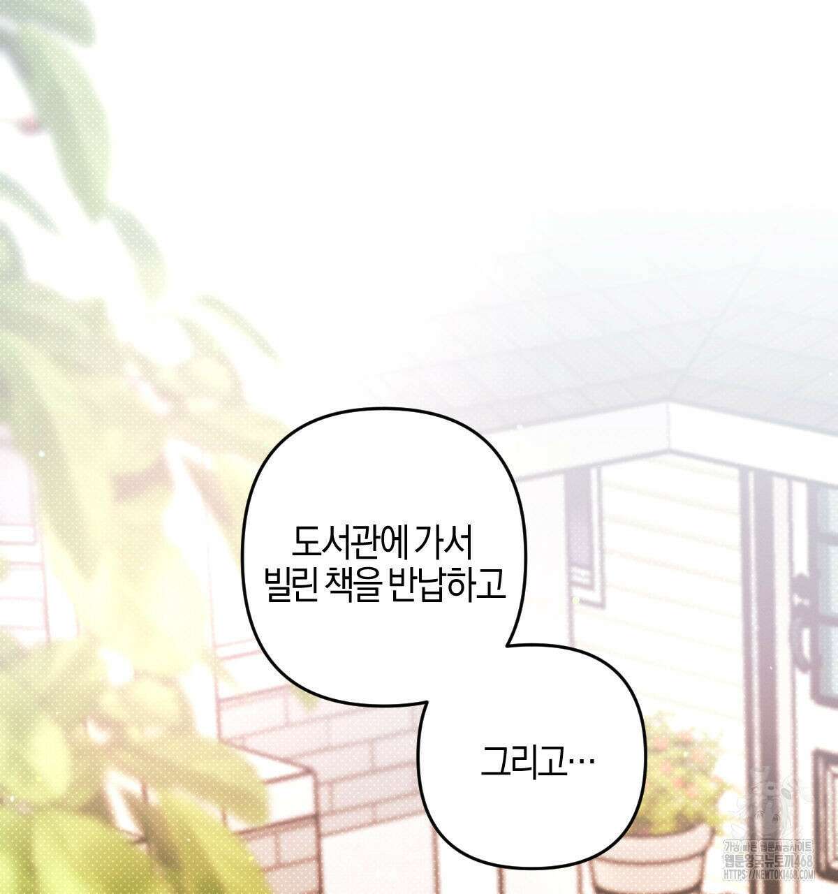미필적 고의에 의한 연애사 104화 9
