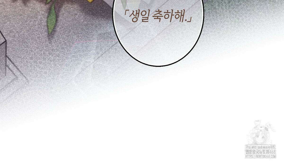 미필적 고의에 의한 연애사 104화 17