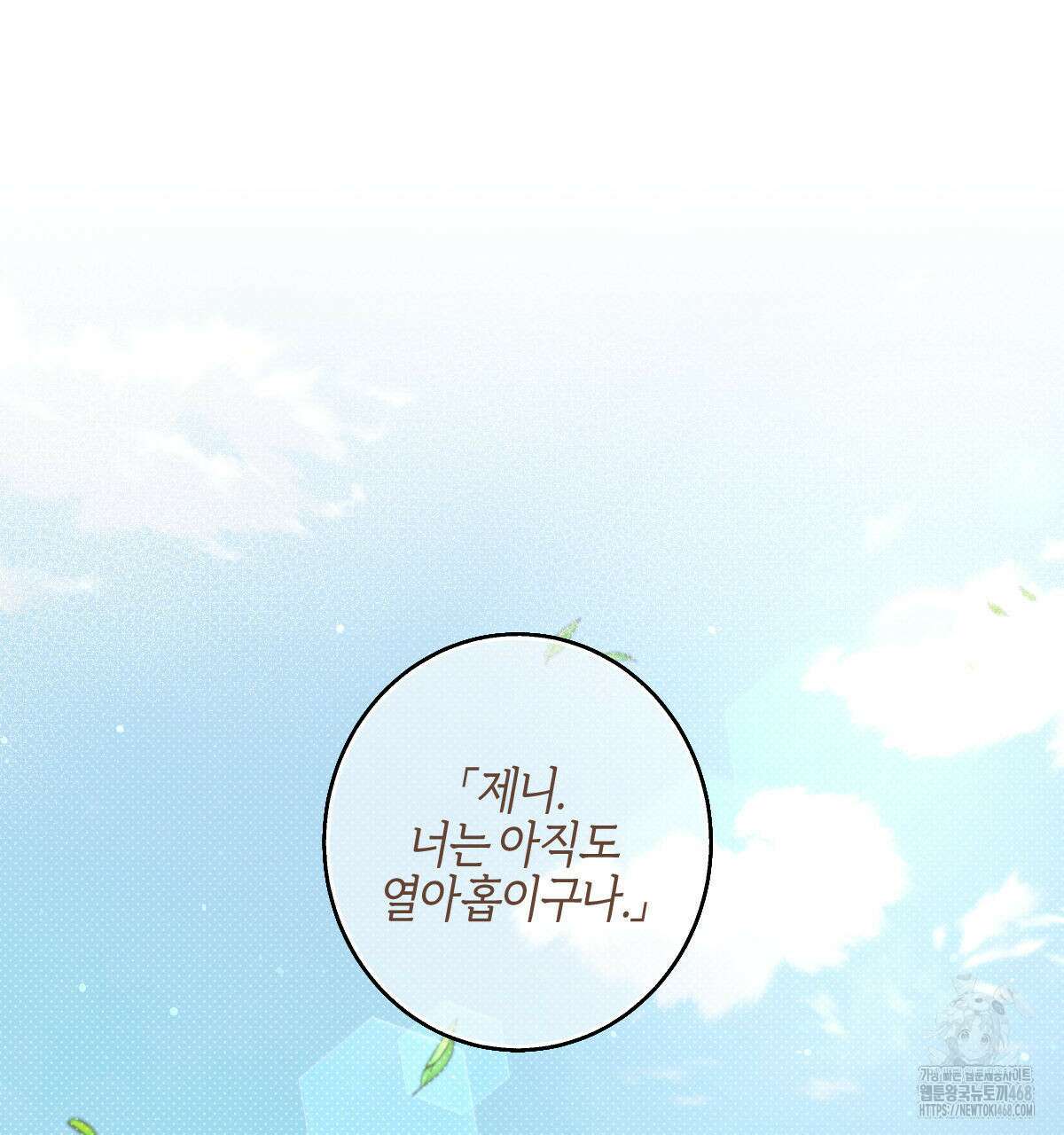 미필적 고의에 의한 연애사 104화 18