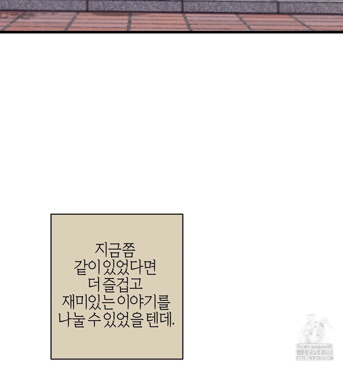 미필적 고의에 의한 연애사 104화 20