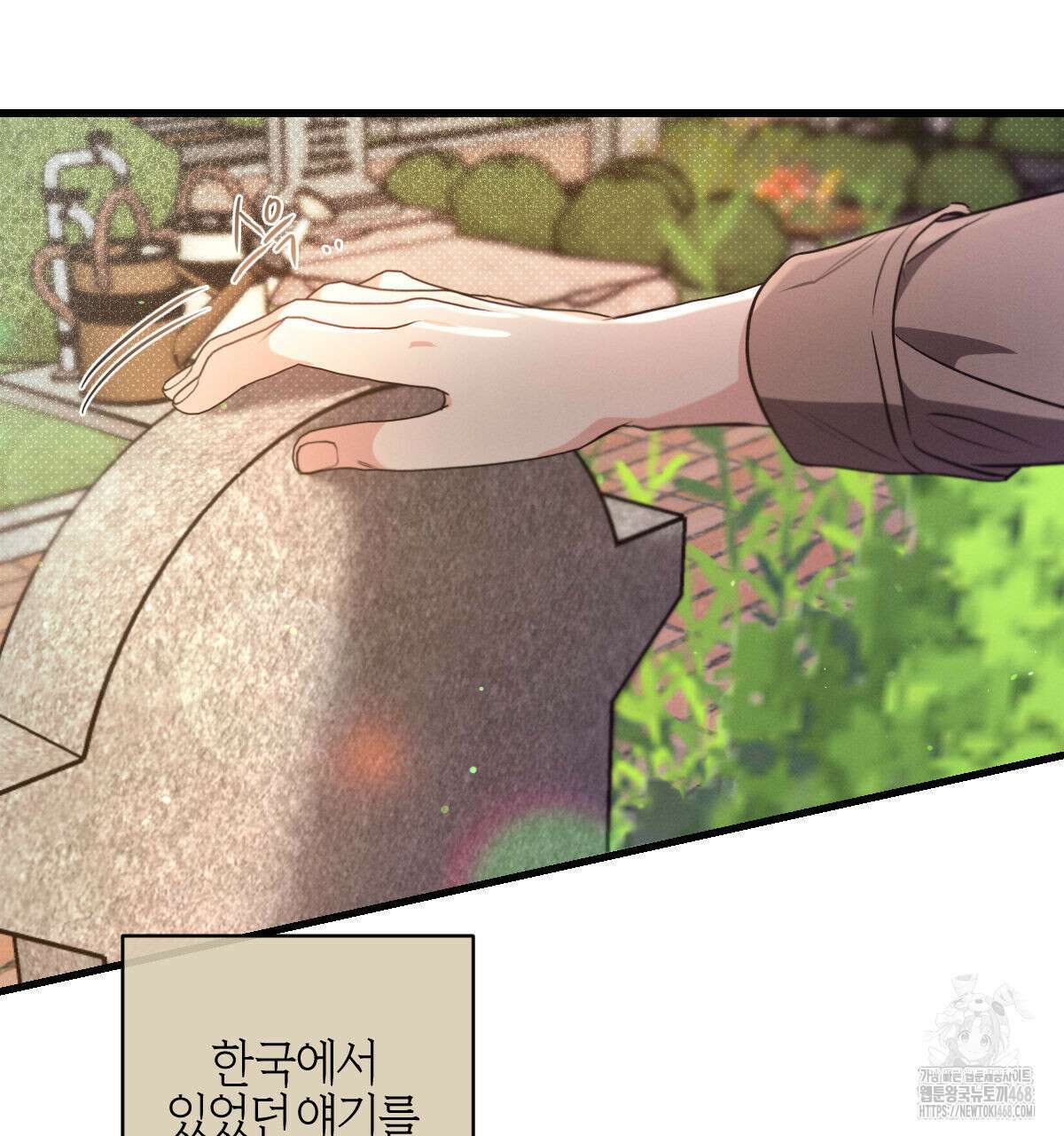 미필적 고의에 의한 연애사 104화 21
