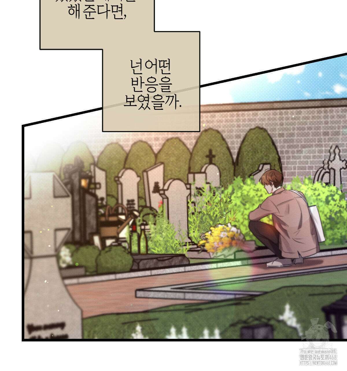 미필적 고의에 의한 연애사 104화 22