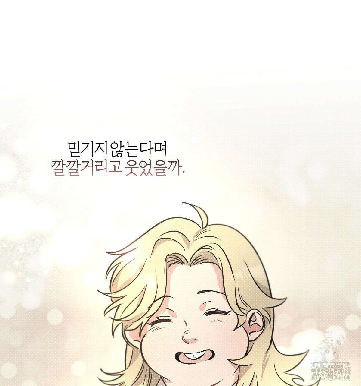 미필적 고의에 의한 연애사 104화 23