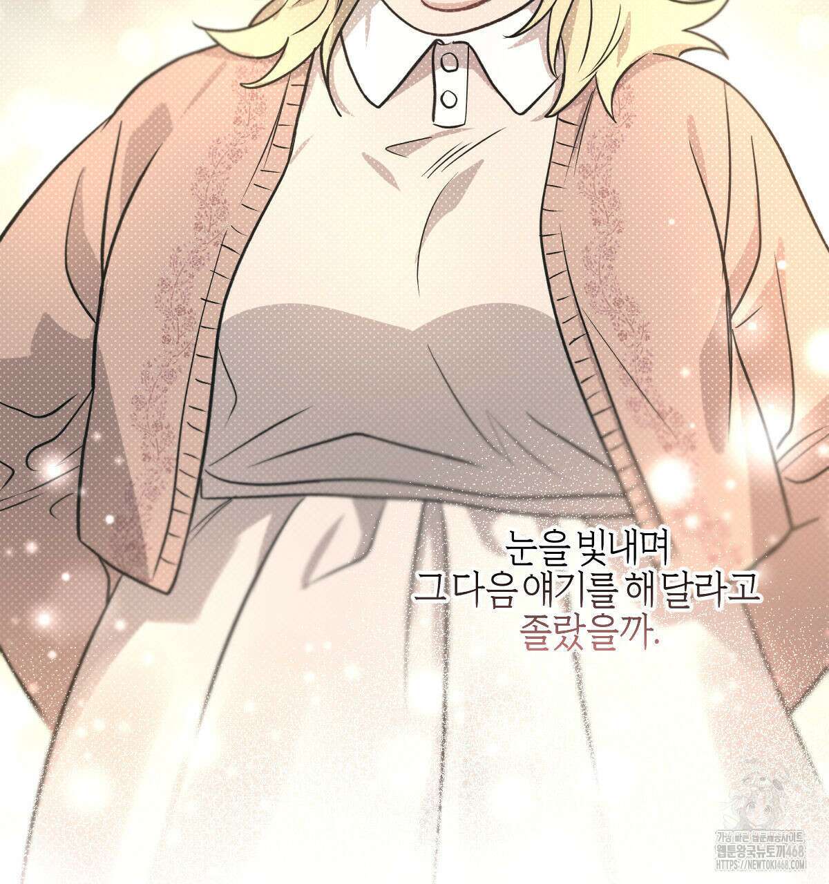 미필적 고의에 의한 연애사 104화 24