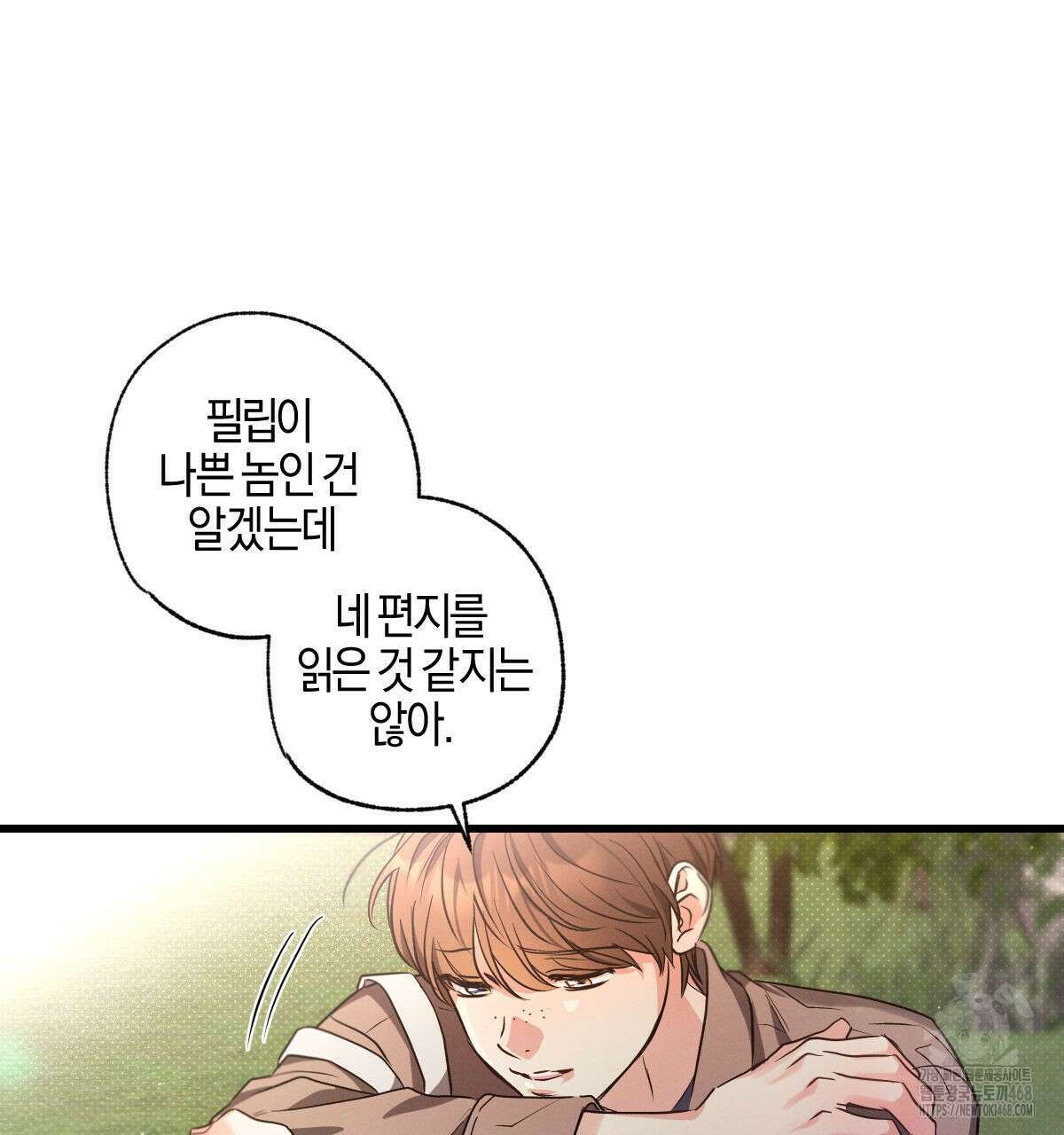 미필적 고의에 의한 연애사 104화 26