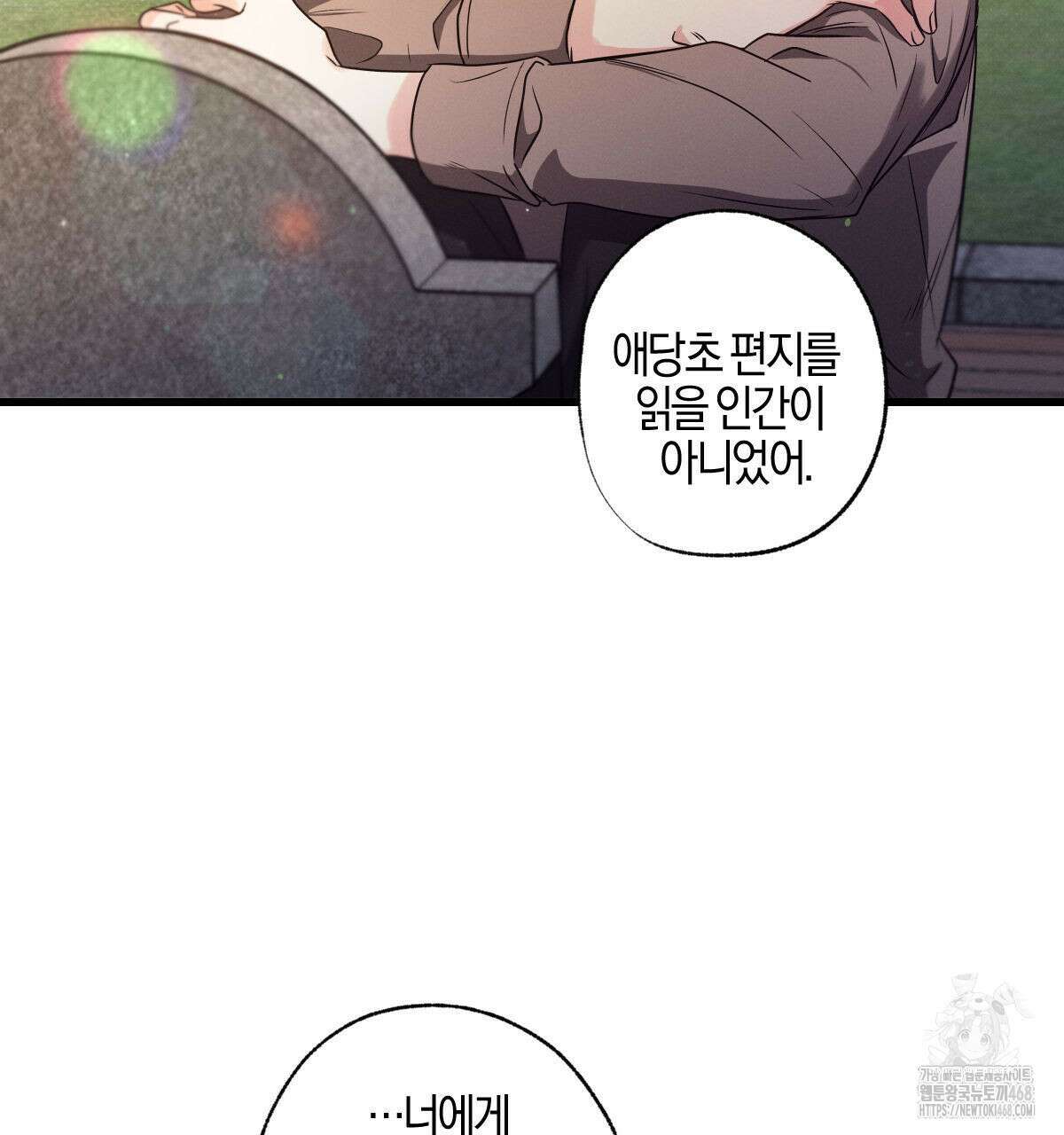 미필적 고의에 의한 연애사 104화 27
