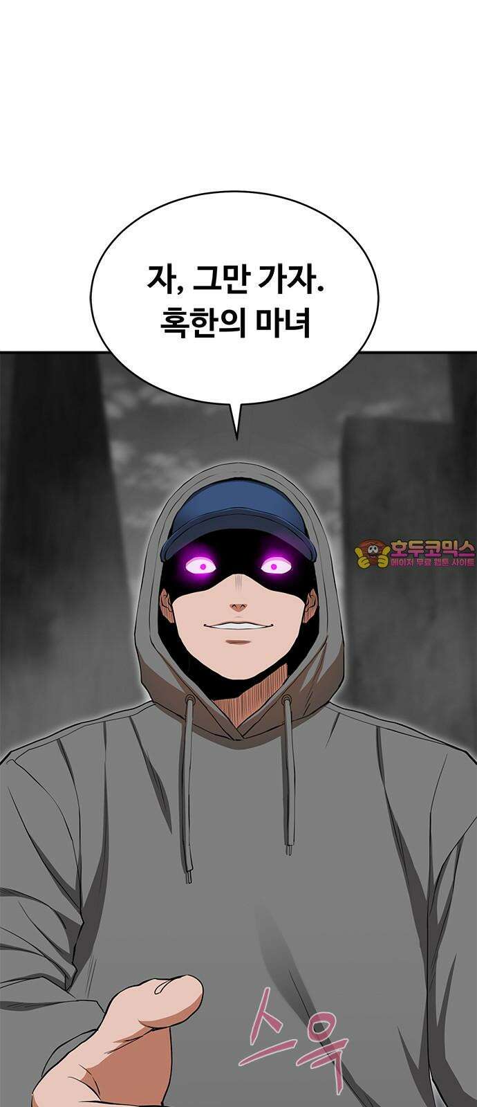 기사식당[네이버] 41화 1