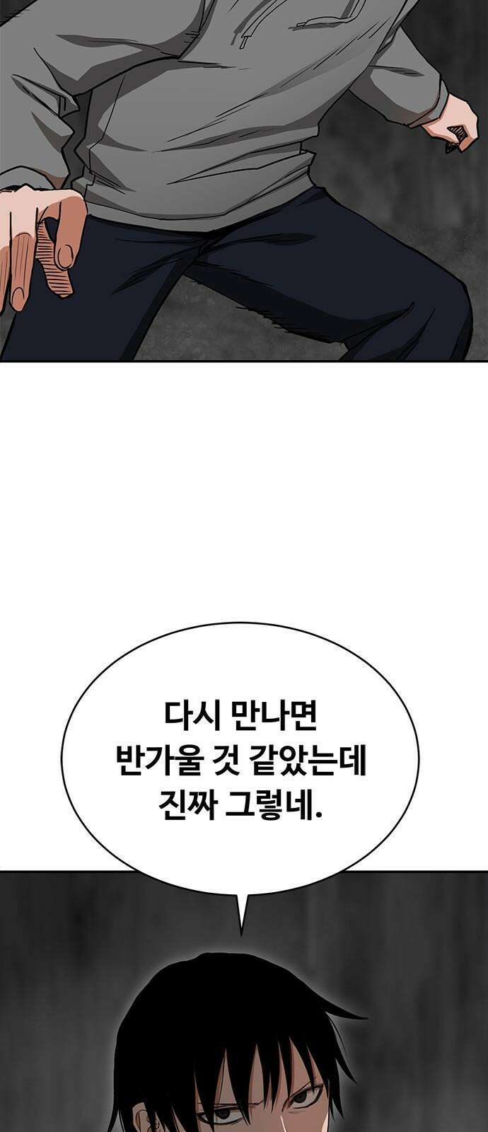기사식당[네이버] 41화 4