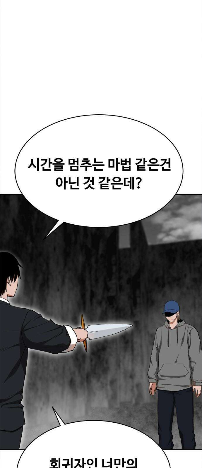 기사식당[네이버] 41화 8