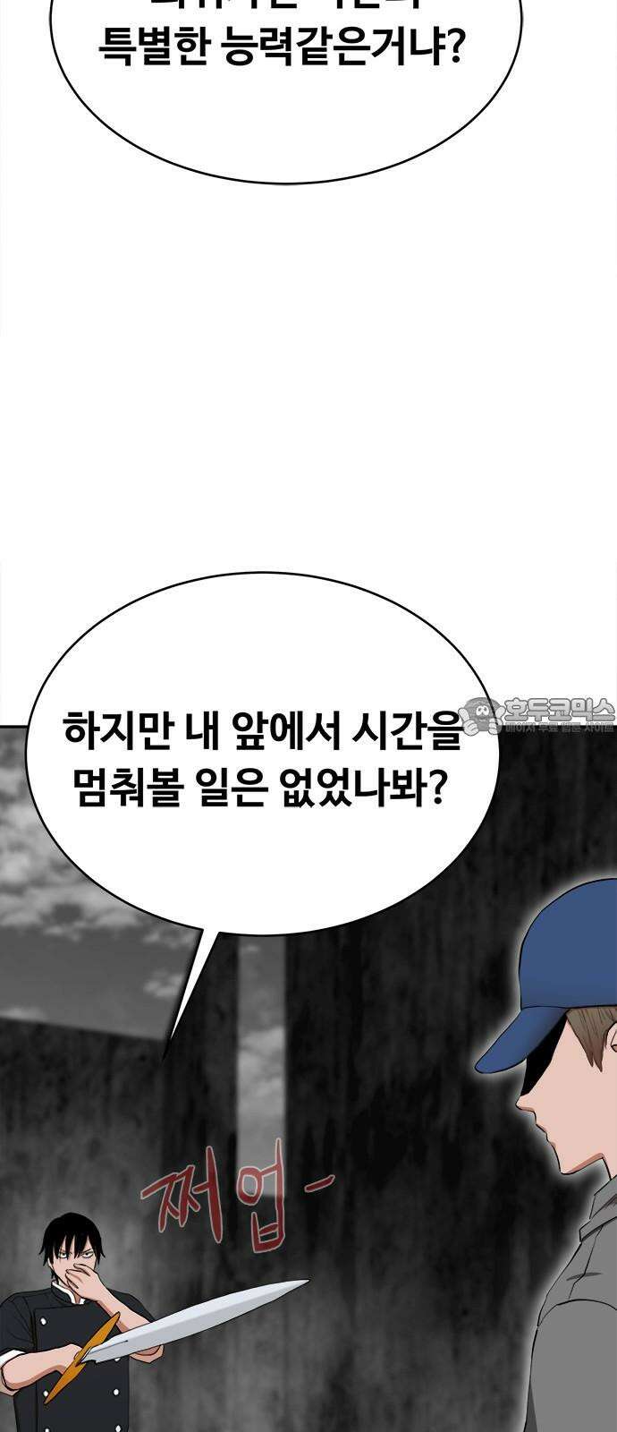 기사식당[네이버] 41화 9
