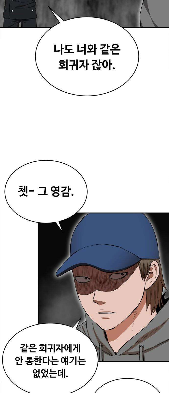 기사식당[네이버] 41화 10