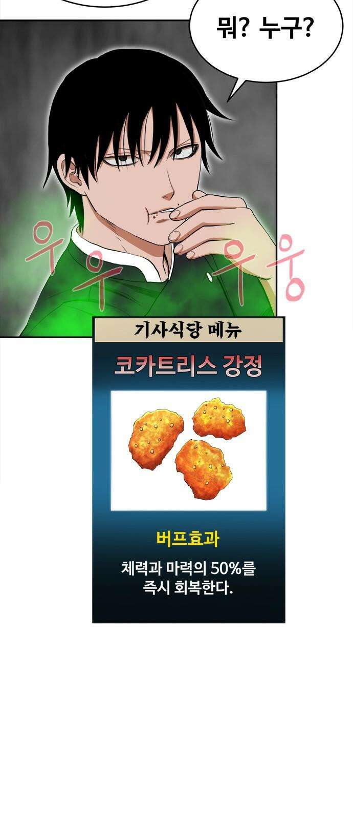기사식당[네이버] 41화 11