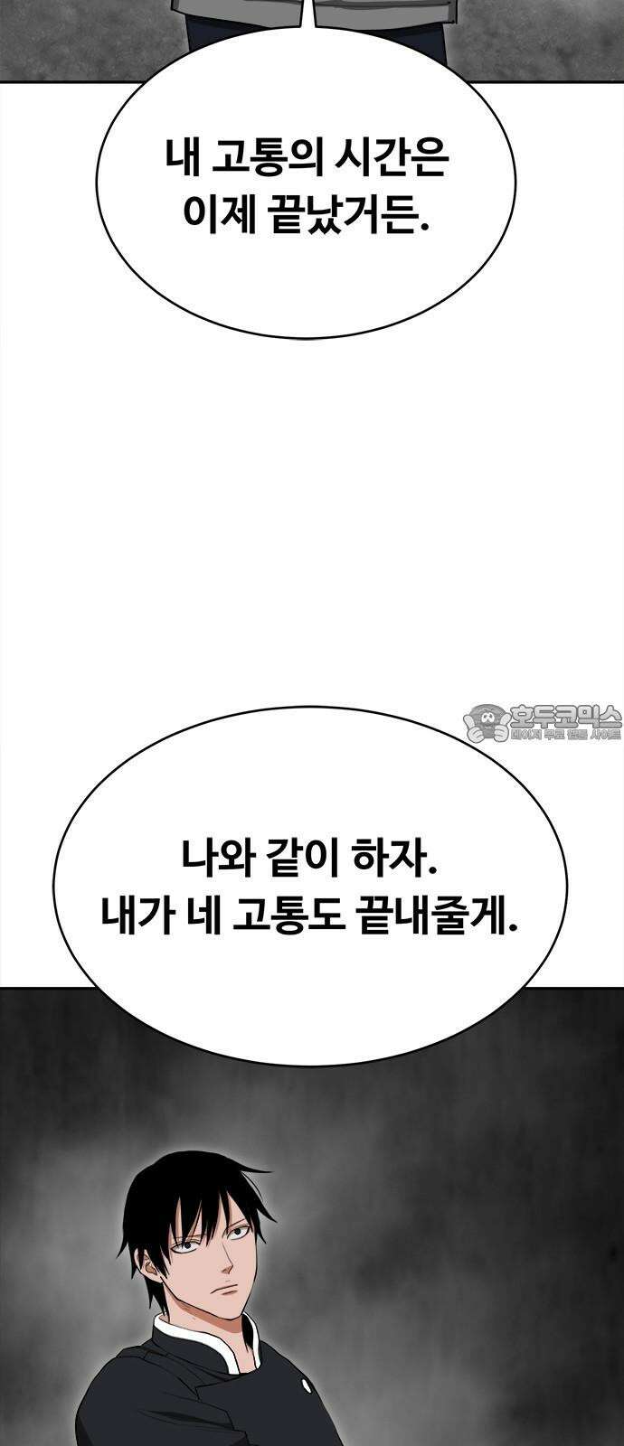 기사식당[네이버] 41화 15
