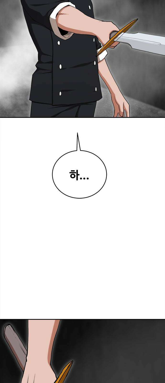 기사식당[네이버] 41화 16