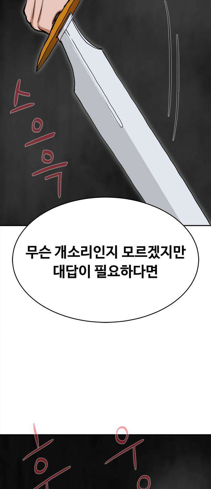 기사식당[네이버] 41화 17