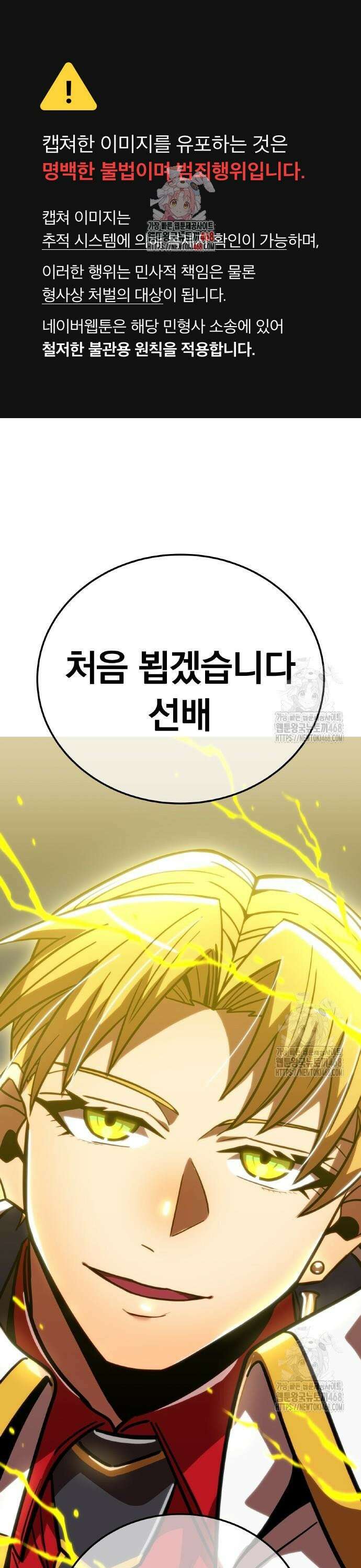 신혈의 구세주 65화 vs 마수살해자② 1