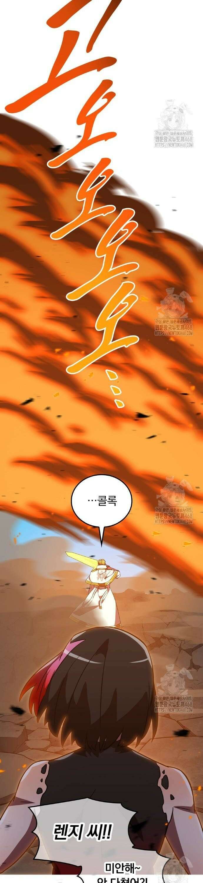 신혈의 구세주 65화 vs 마수살해자② 6