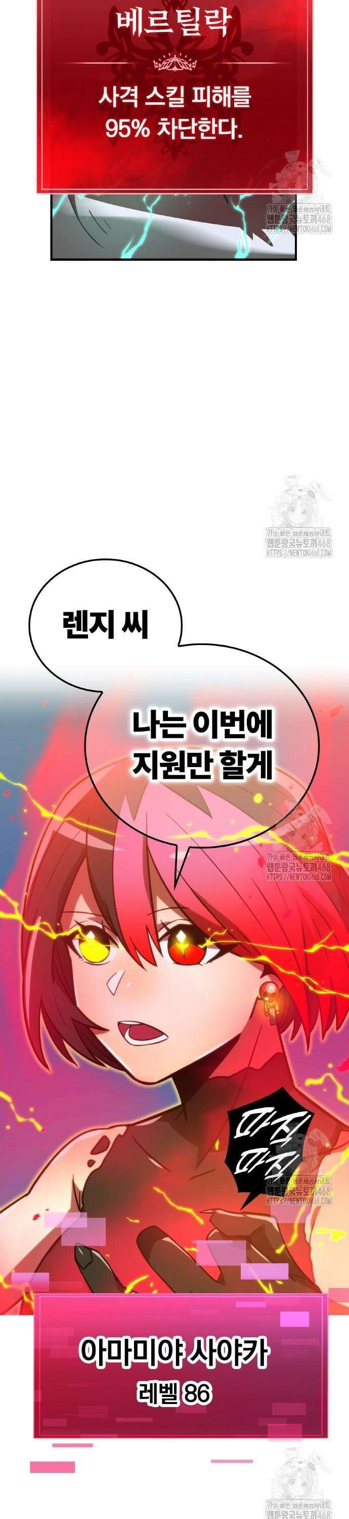 신혈의 구세주 65화 vs 마수살해자② 9