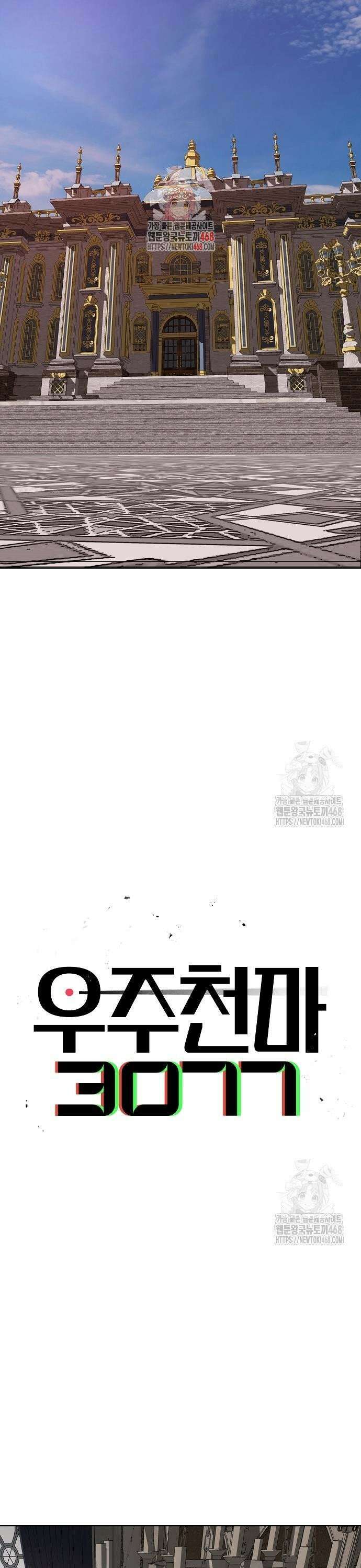 우주천마 3077 39화 1