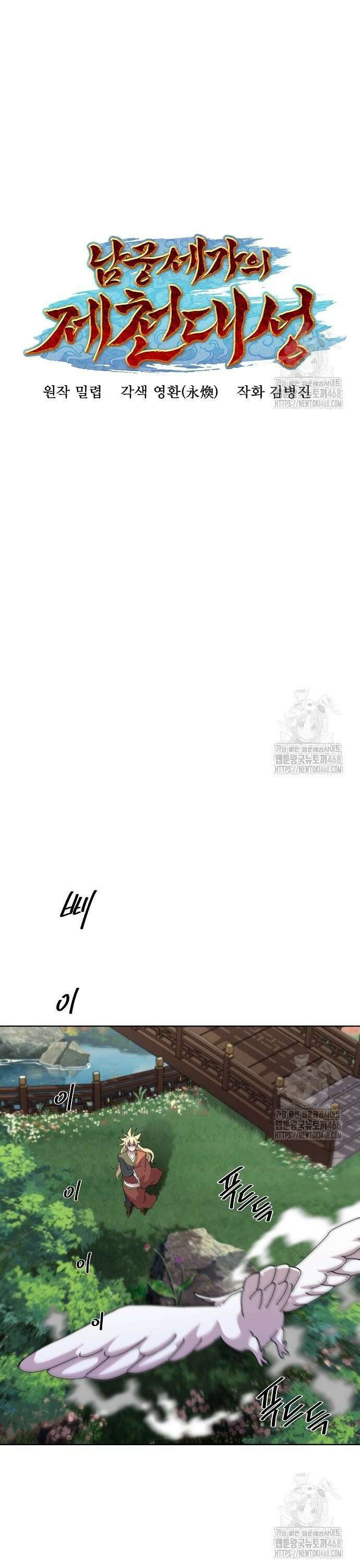 남궁세가의 제천대성 17화 3