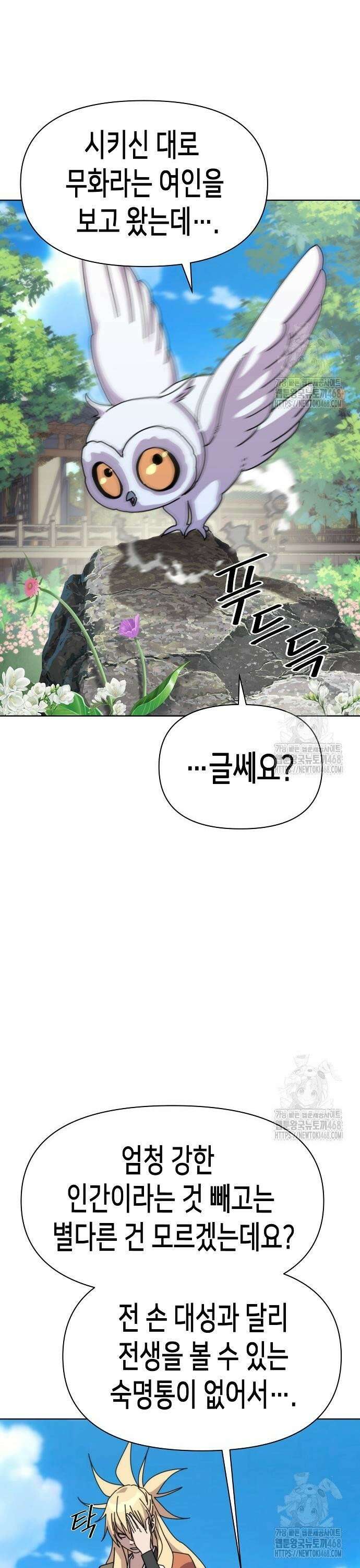 남궁세가의 제천대성 17화 4