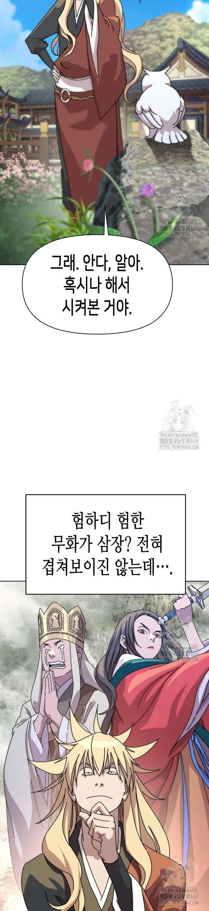 남궁세가의 제천대성 17화 5
