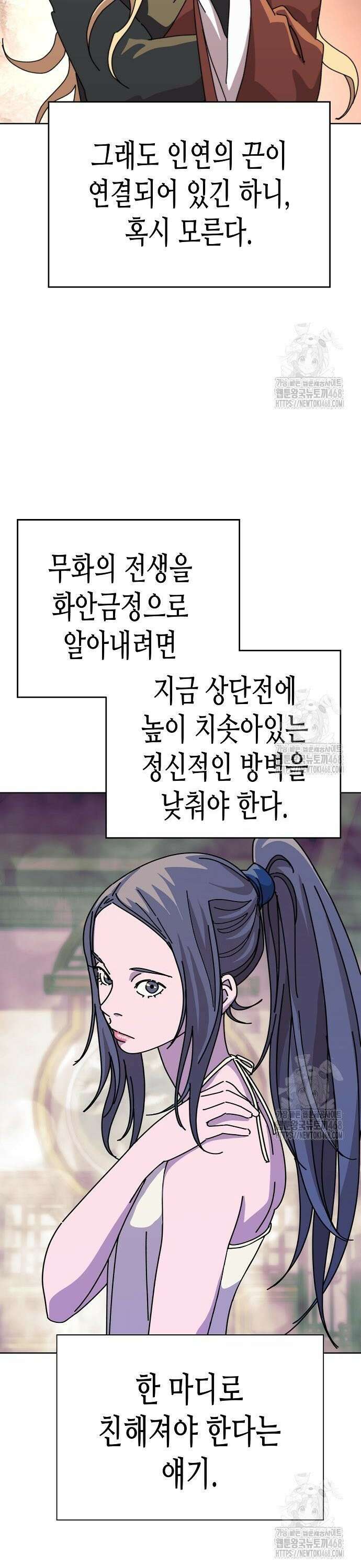 남궁세가의 제천대성 17화 6