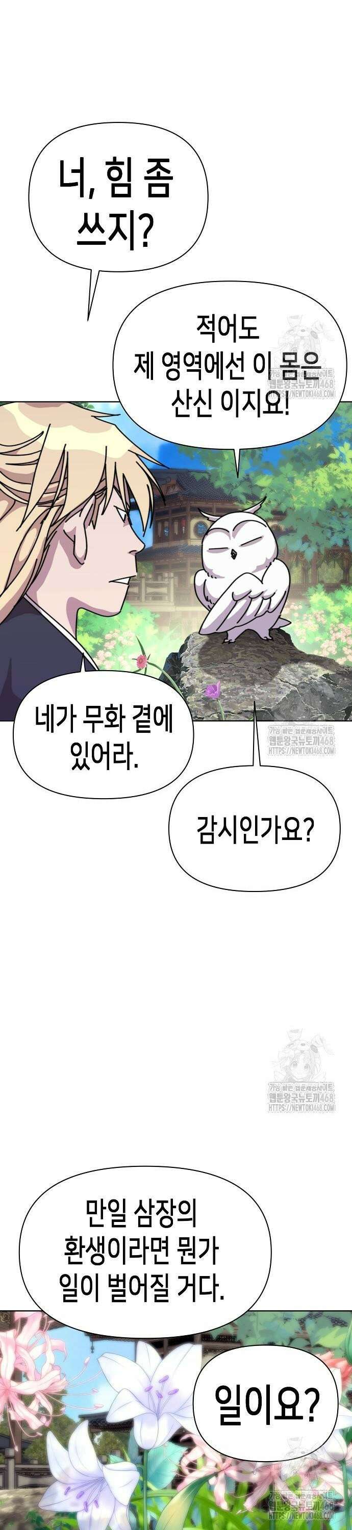 남궁세가의 제천대성 17화 7