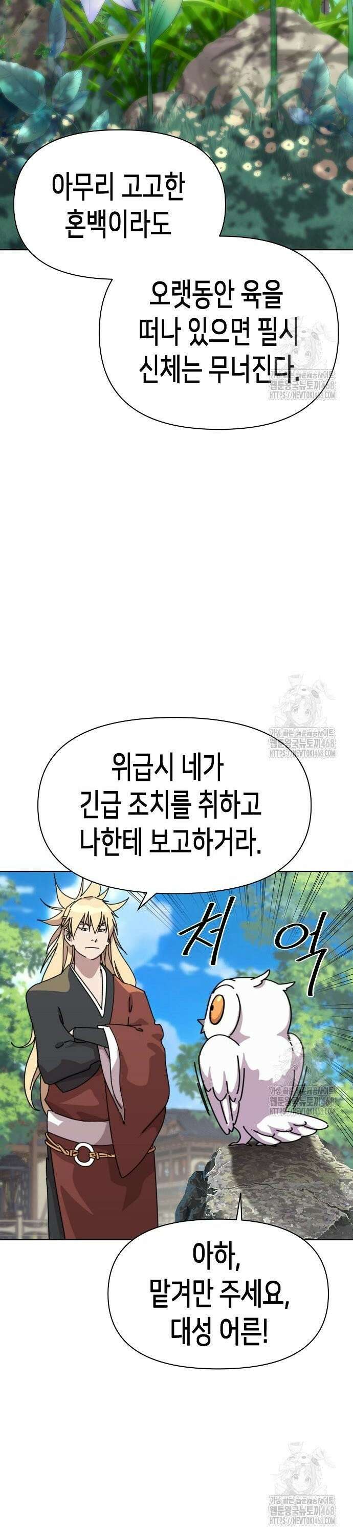 남궁세가의 제천대성 17화 8