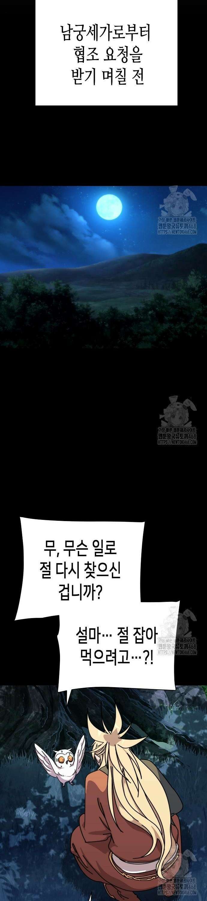 남궁세가의 제천대성 17화 10