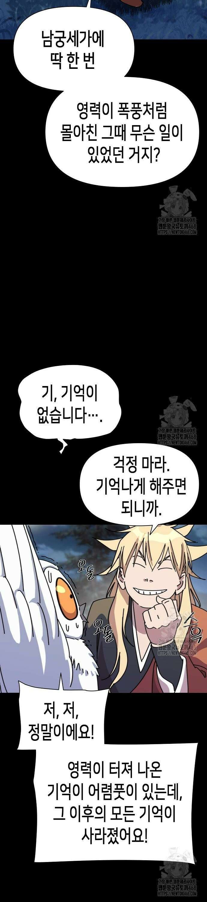 남궁세가의 제천대성 17화 11
